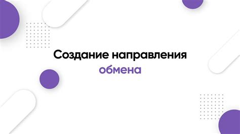 Причины отключения направления обмена