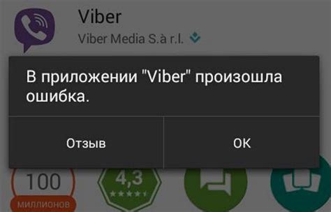 Причины ошибки "файл не найден" в Viber: