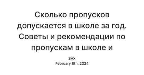 Причины пропусков в школе