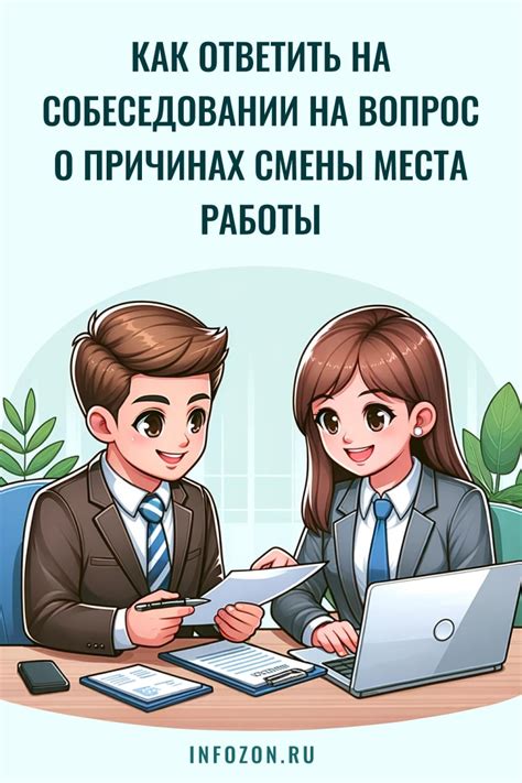 Причины смены работы