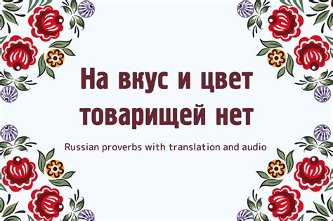 Проба на вкус и цвет