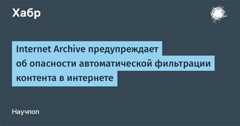 Проблематика недопустимого контента в машинночитаемом формате: сложности автоматической фильтрации