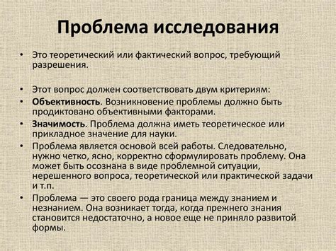 Проблема исследования