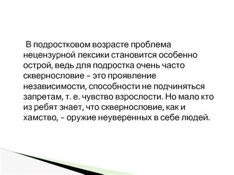 Проблема нецензурной лексики в современных языках: барьеры и последствия