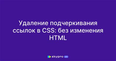 Проблема подчёркивания ссылок в CSS