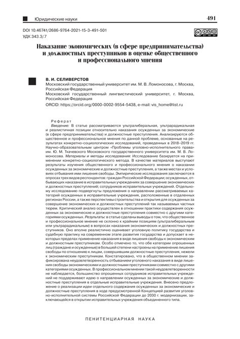 Проблемы и перспективы в оценке общественного мнения