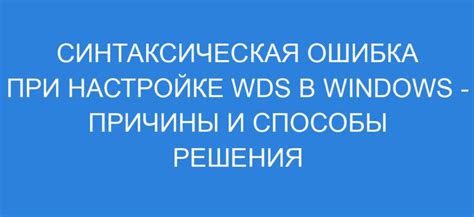 Проблемы при настройке и способы их решения