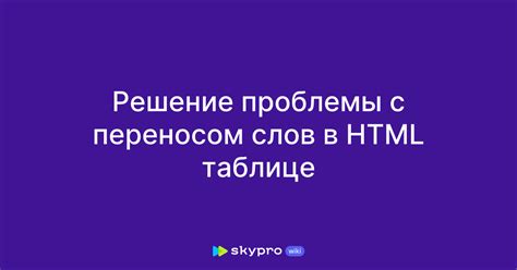 Проблемы с переносом слова "шея" и их воздействие на текст