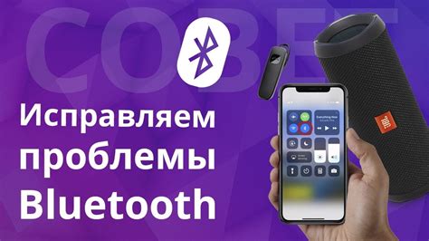 Проблемы с Bluetooth подключением