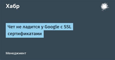 Проблемы с SSL-сертификатами