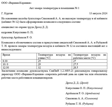 Пробный образец и контрольные замеры