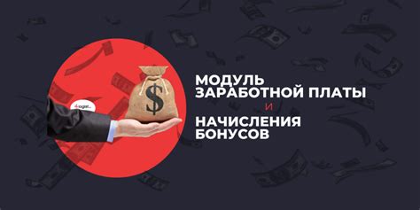 Проведение испытательного начисления бонусов