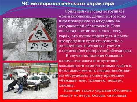 Проведение наблюдений в горах