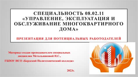 Проведение проверки деятельности организации в сфере управления многоквартирными домами