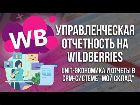 Проведение финансовых операций в платформе Вайлдберриз: практическое руководство