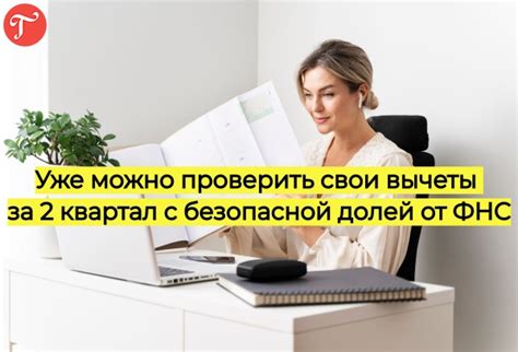 Проверить истекшие вычеты