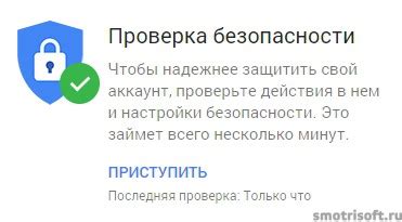 Проверка безопасности аккаунта