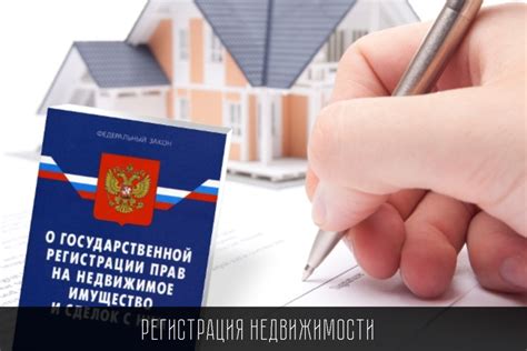 Проверка в реестре недвижимости