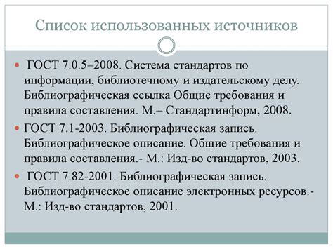 Проверка и исправление списка источников