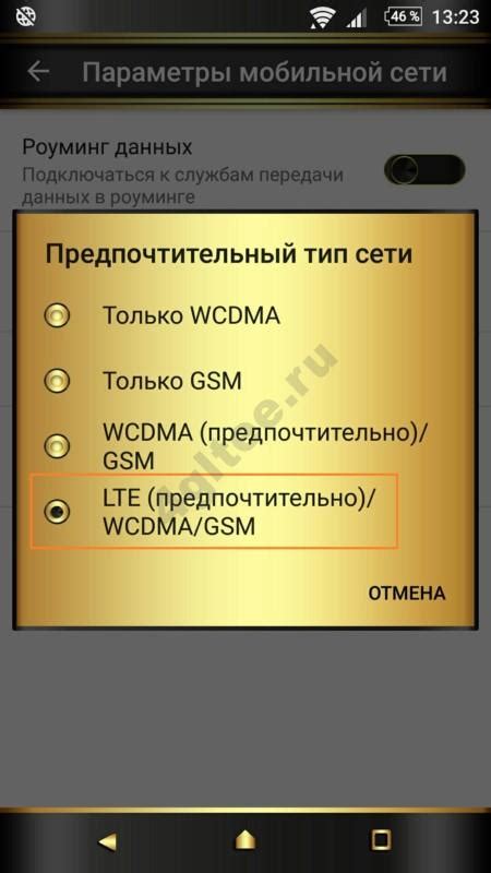 Проверка и настройка параметров соединения в смартфоне