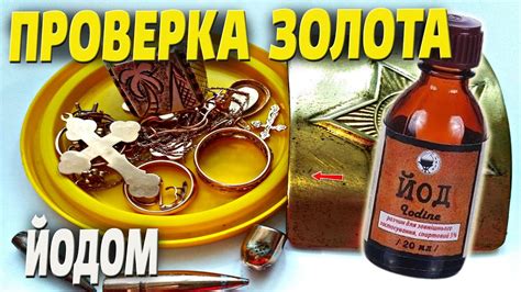 Проверка качества очищенного золота