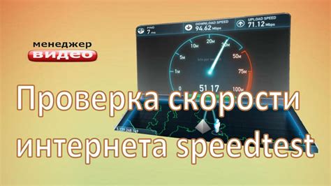 Проверка качества сигнала и скорости интернета