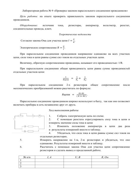 Проверка корректного соединения проводников