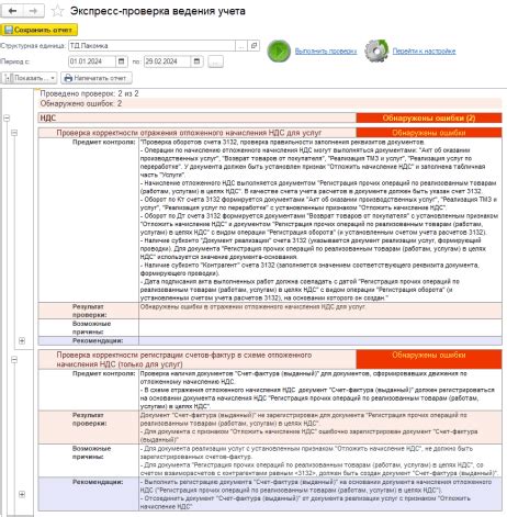 Проверка корректности расчетов по налоговым ставкам