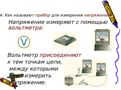 Проверка наличия напряжения с помощью простого вольтметра из двух металлических электродов