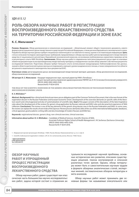 Проверка наличия регистрации лекарственного средства в Российской Федерации