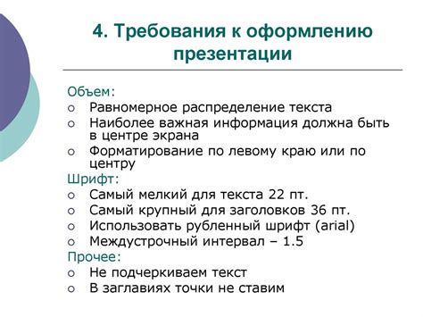 Проверка наличия увеличенного шрифта в презентации