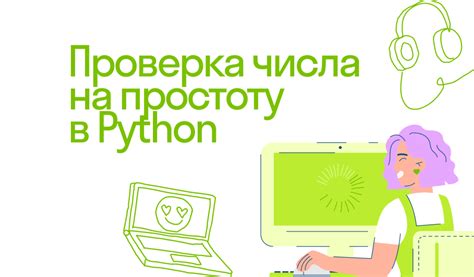 Проверка на итерируемость в Python