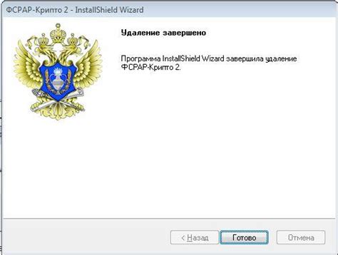 Проверка на наличие остатков ФСРАР Крипто 2 после удаления