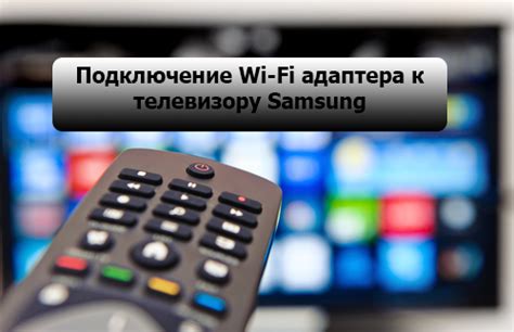 Проверка подключения WiFi адаптера к телевизору Selenga