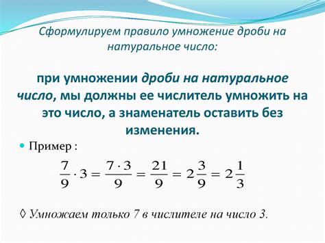 Проверка правильности умножения дробей