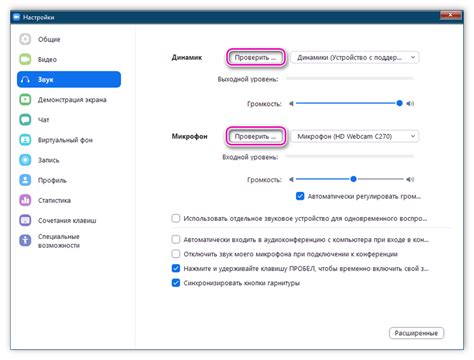 Проверка работы микрофона в тестовом режиме Zoom