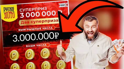 Проверка результатов через сервис "Русское лото"