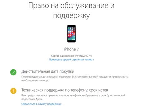 Проверка серийного номера на официальном сайте Apple