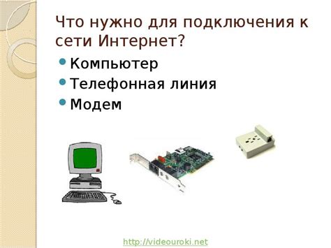 Проверка системных требований и обеспечение доступа к сети интернет