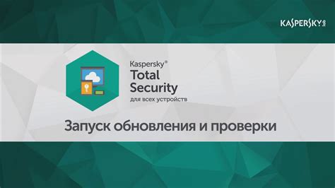 Проверка системы и обновление антивирусных баз данных