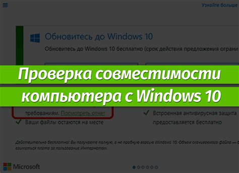 Проверка совместимости нового компьютера