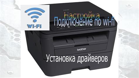 Проверка соединения Wi-Fi на принтере Brother DCP