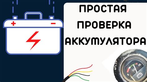 Проверка состояния контактов аккумулятора