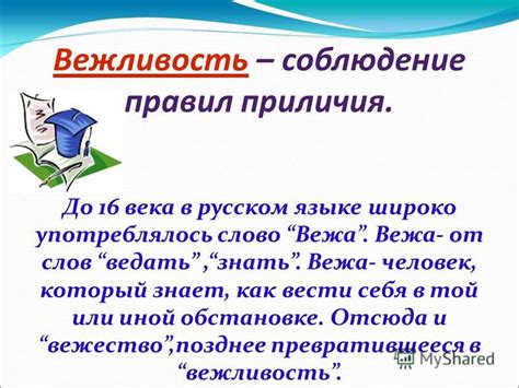 Проверка существования слова "вежа" в русском языке