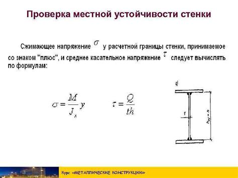 Проверка устойчивости конструкции