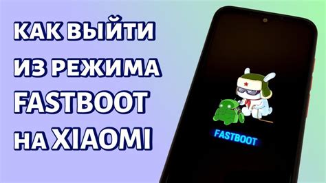 Проверка функционирования телефона после удаления режима Fastboot