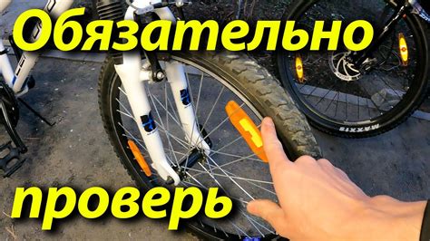 Проверка целостности велосипеда перед установкой