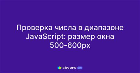 Проверка числа в определенном диапазоне