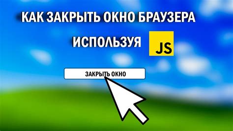 Проверка JavaScript через окно браузера