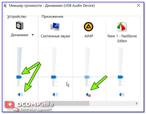 Проверьте громкость перед отсоединением наушников